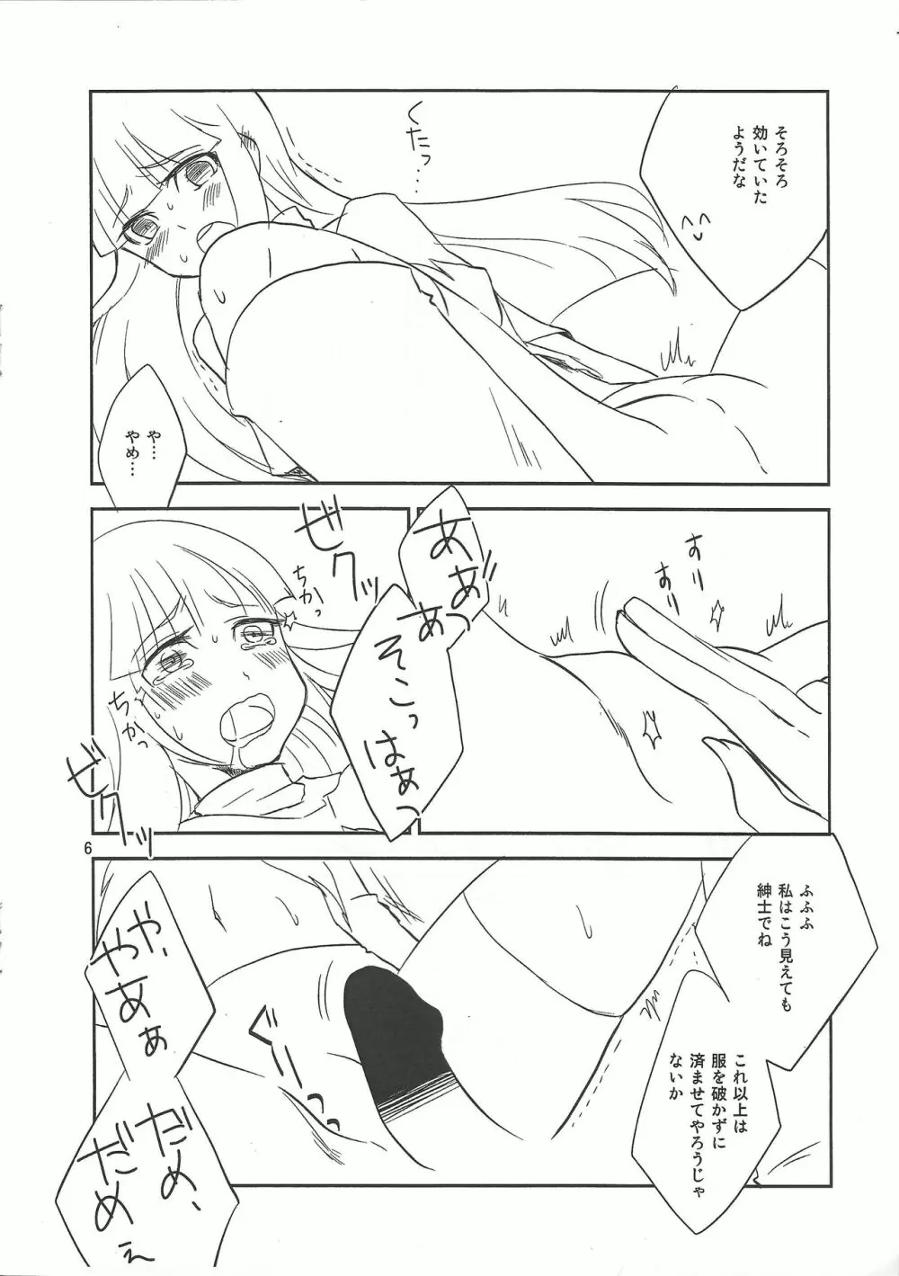 だから一刻も早く見つけなくちゃ Page.5