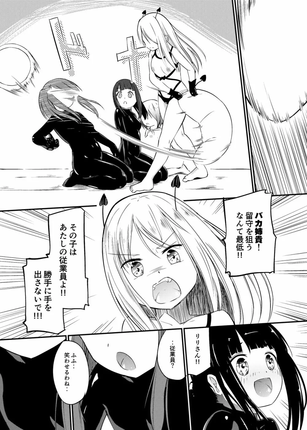 [俗物.zip (雪あすか)] 俗物.zip (12) 姉妹 [DL版] Page.25