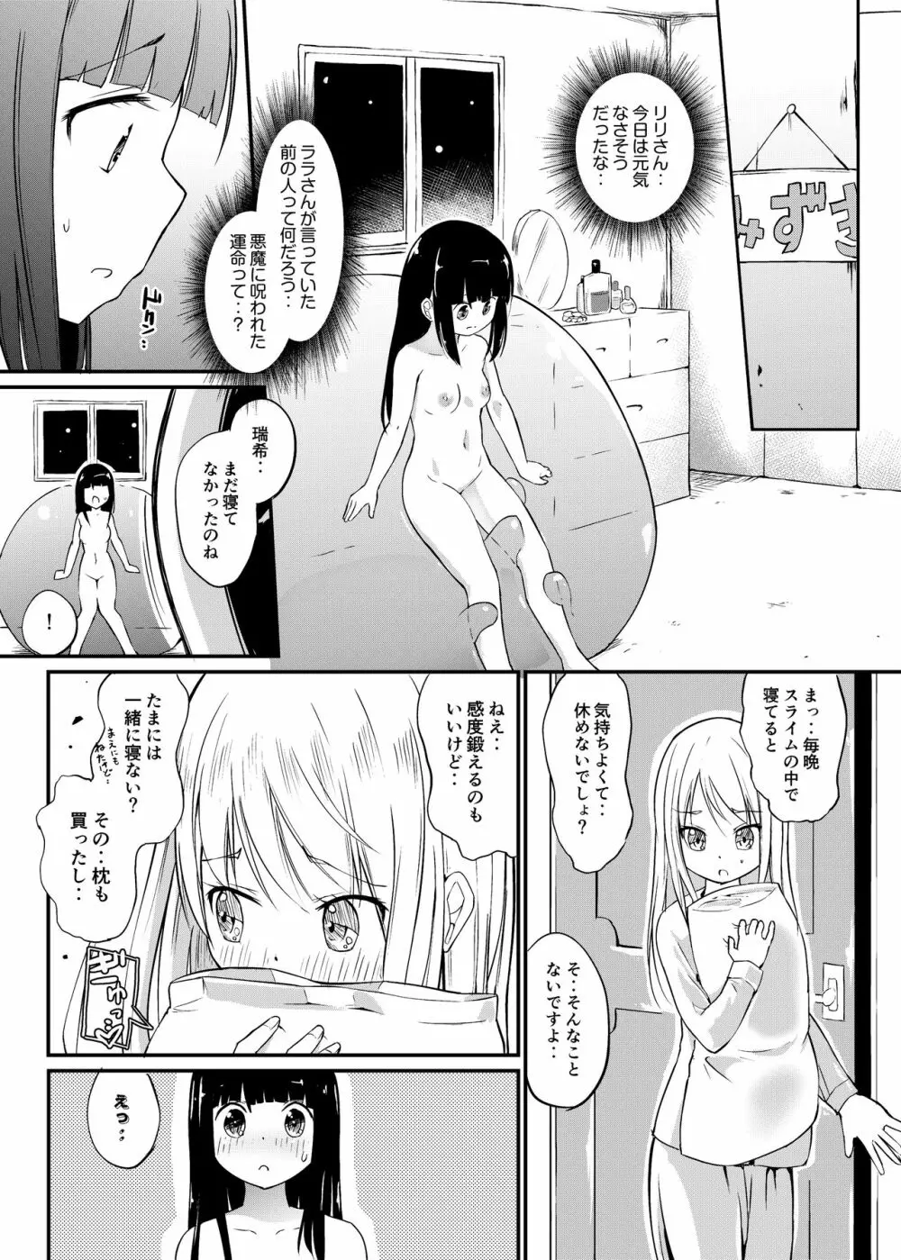 [俗物.zip (雪あすか)] 俗物.zip (12) 姉妹 [DL版] Page.27