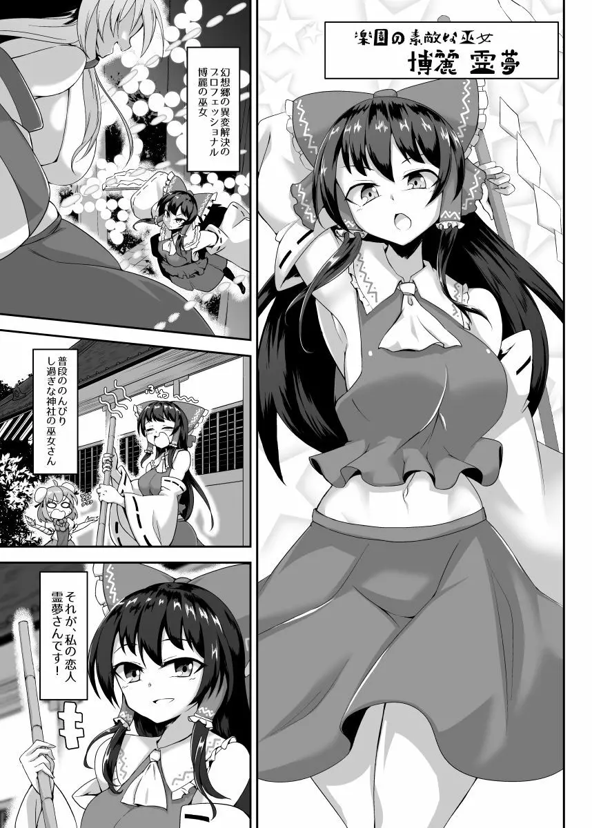 ふたなり霊夢さんと恋人えっちしまーす Page.2