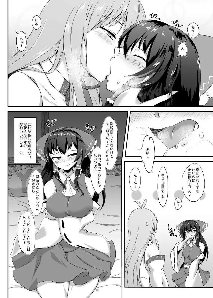 ふたなり霊夢さんと恋人えっちしまーす Page.3