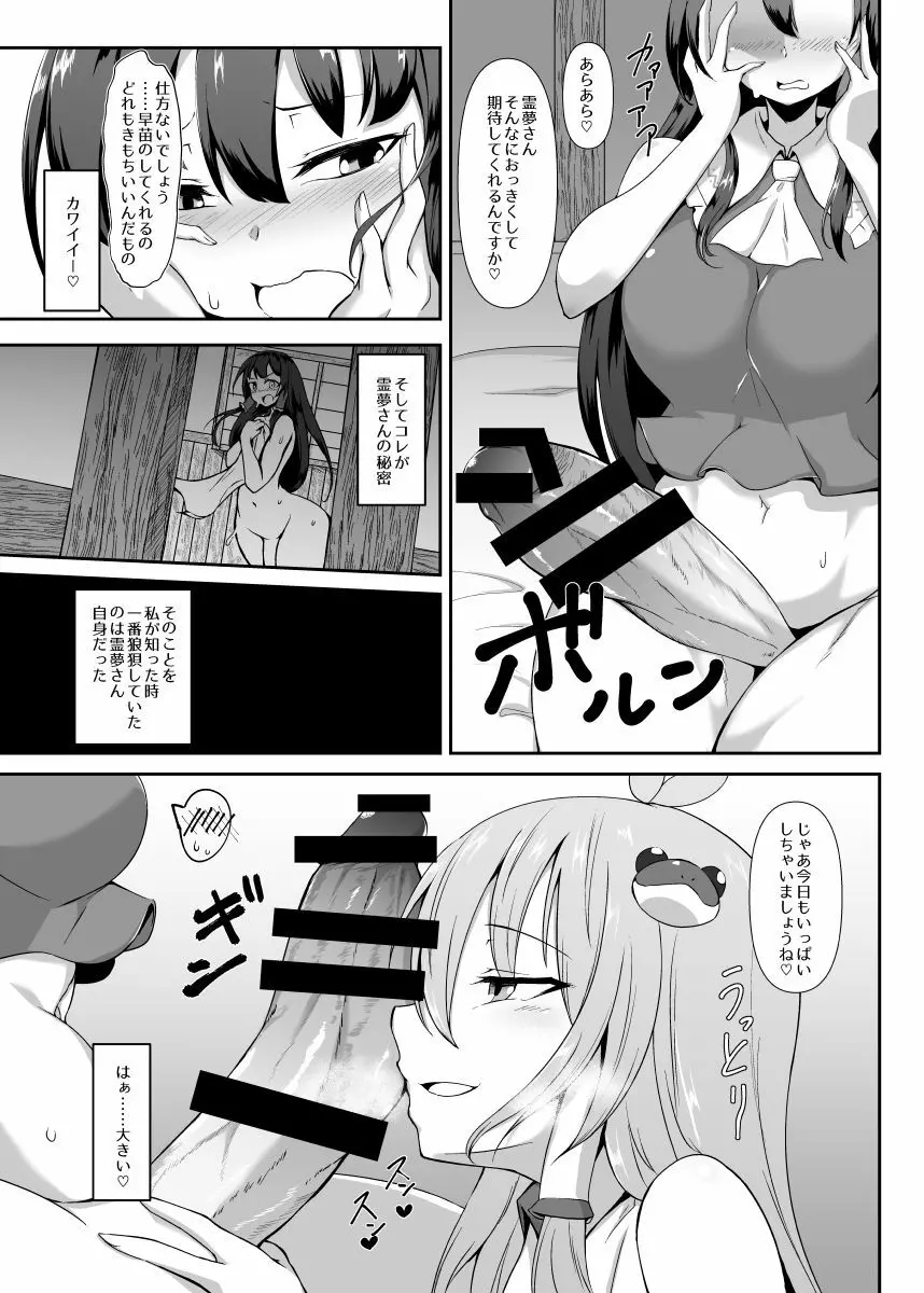 ふたなり霊夢さんと恋人えっちしまーす Page.5