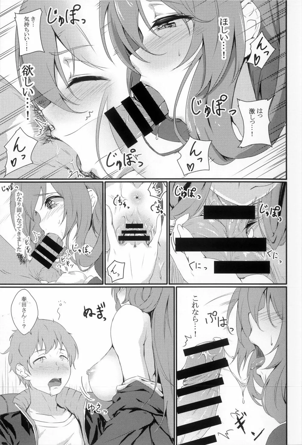 デキるお姉さんは好きですか？ Page.13