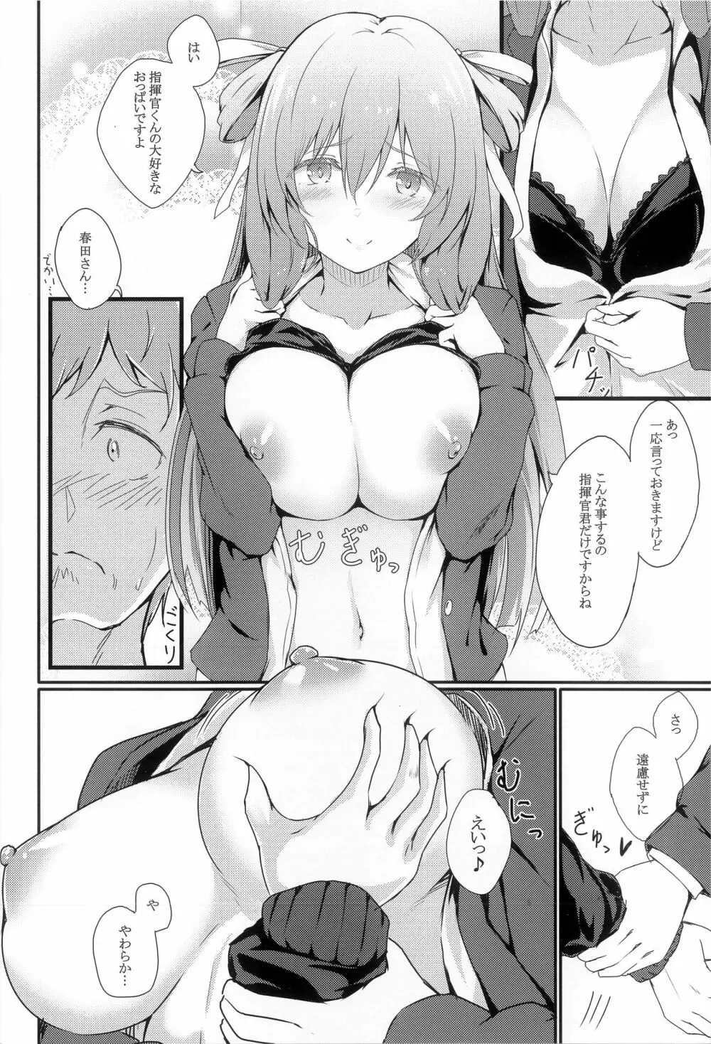 デキるお姉さんは好きですか？ Page.6