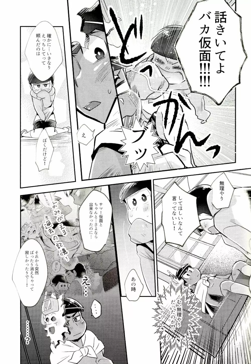 マイリル十四松がサマー仮面と××したいだと!? Page.12