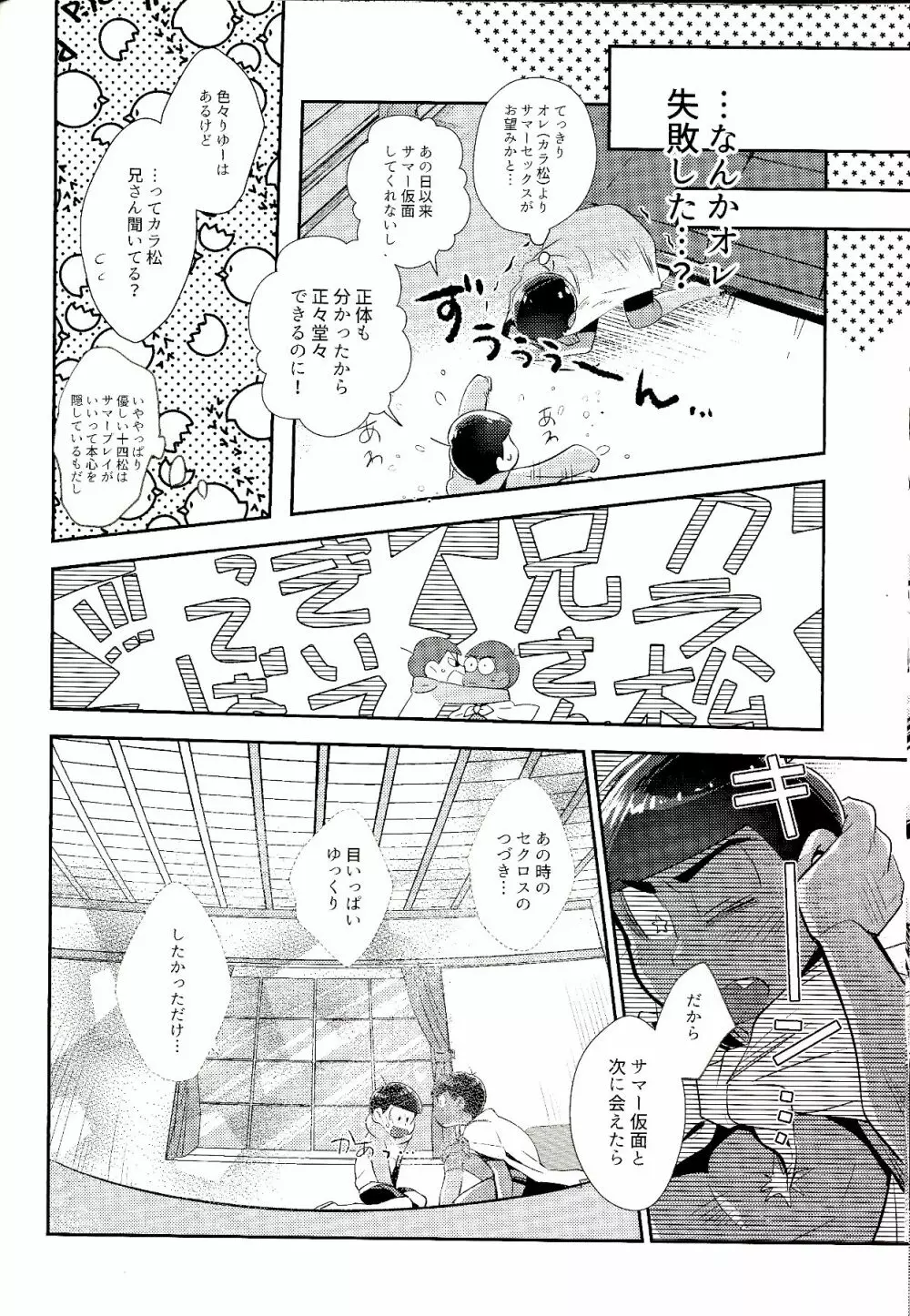 マイリル十四松がサマー仮面と××したいだと!? Page.13