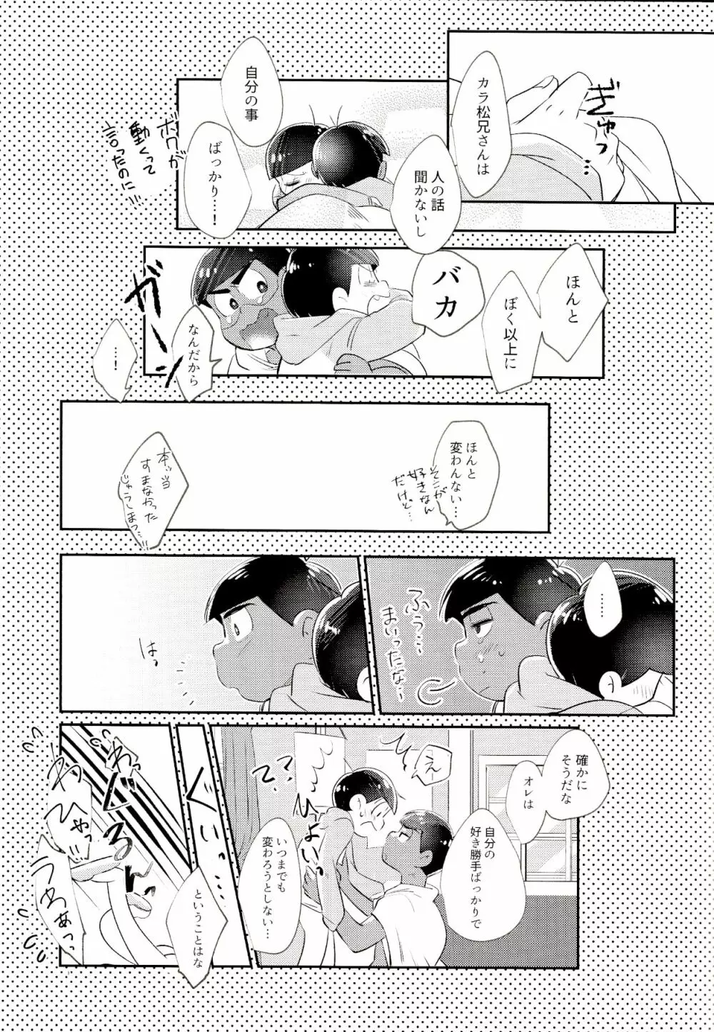 マイリル十四松がサマー仮面と××したいだと!? Page.24