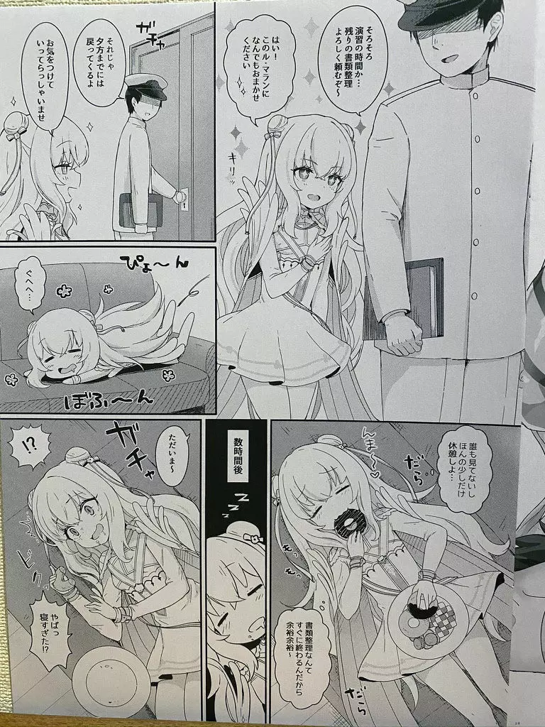 ル・マランちゃんはサボりじょうず? Page.2