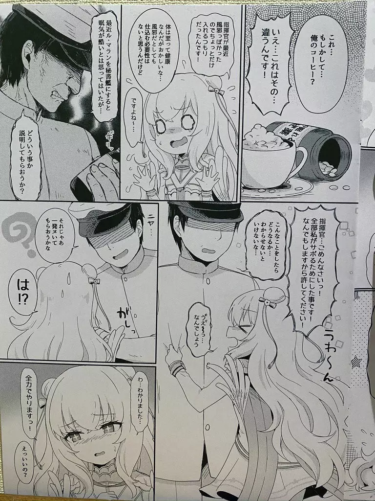 ル・マランちゃんはサボりじょうず? Page.4