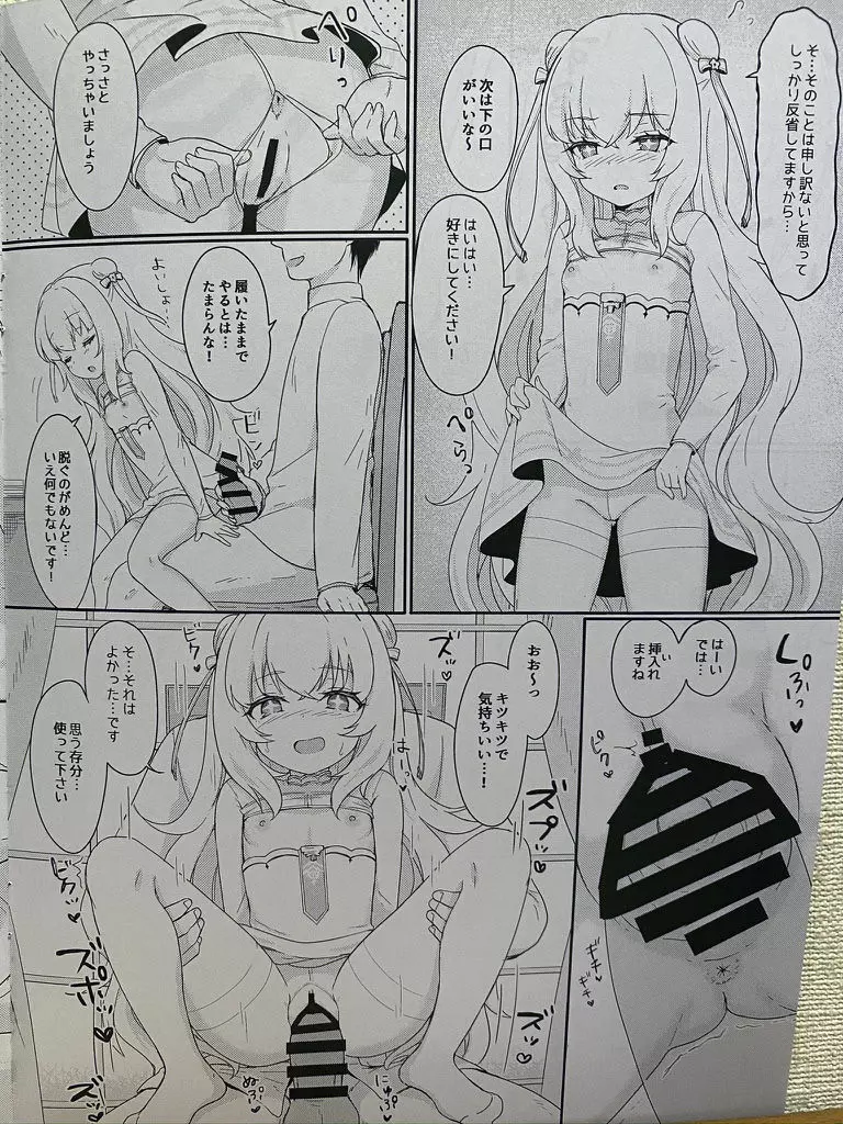 ル・マランちゃんはサボりじょうず? Page.7