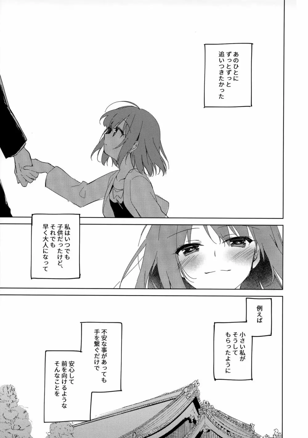 メイビーアイラブユー 4 Page.2