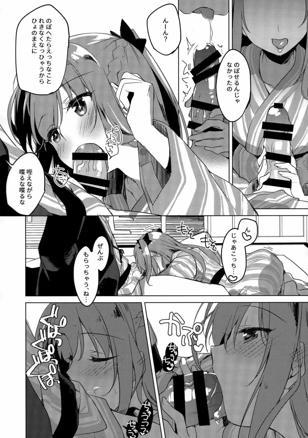 メイビーアイラブユー 4 Page.7