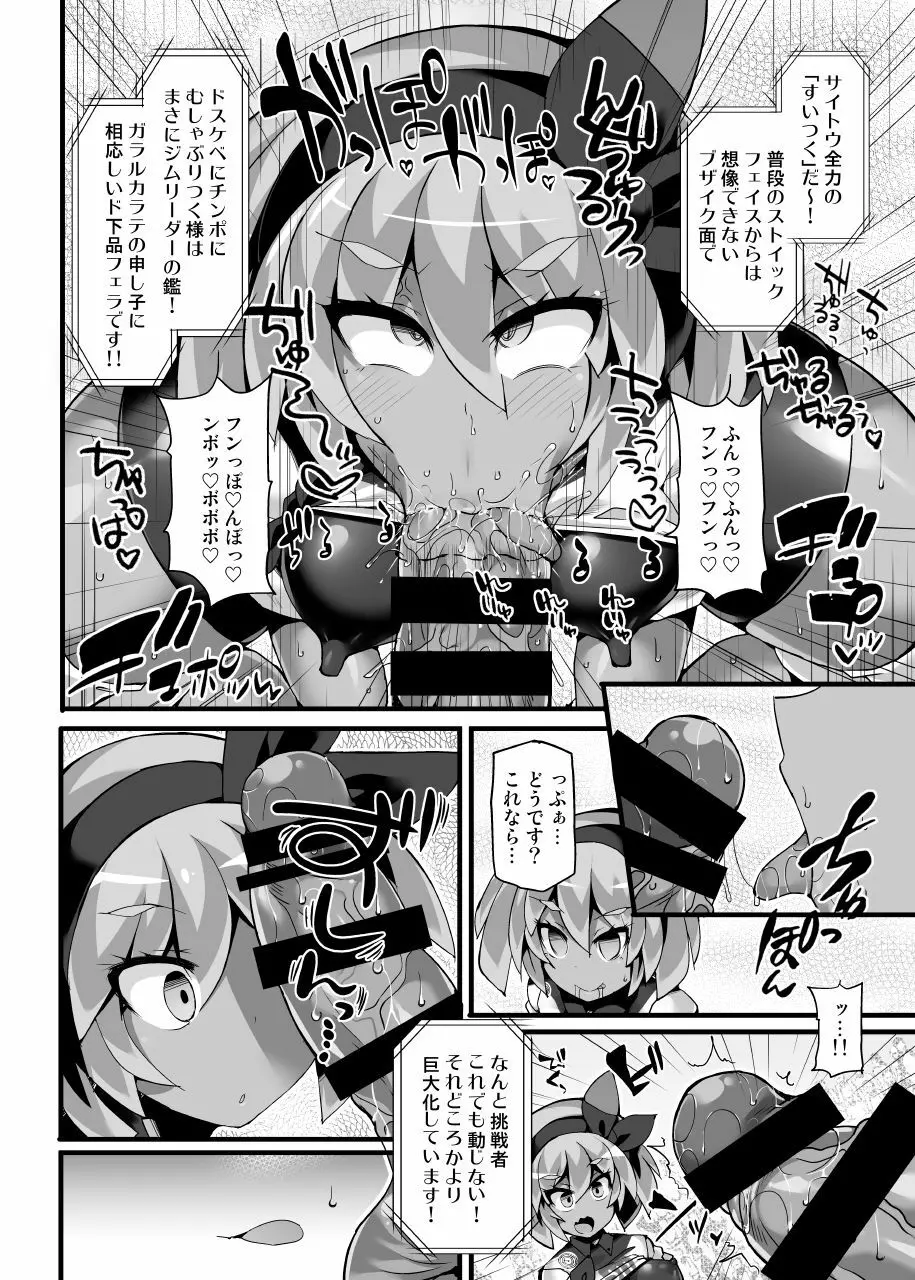 ポ●モンジムリーダー・サイトウ 強制催眠ジムバトル ストイック格闘娘ドスケベ催眠堕ち Page.11