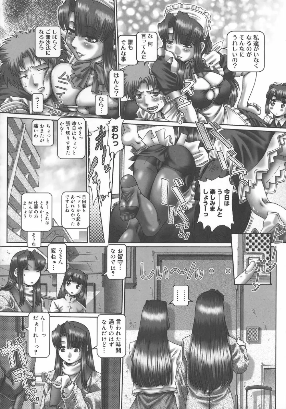 メイド・イン・ティーチャー Page.122