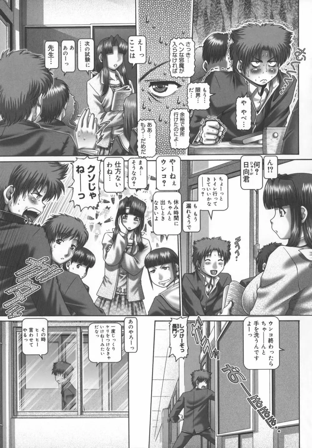 メイド・イン・ティーチャー Page.147