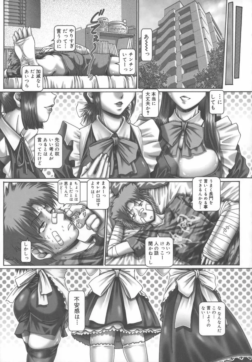 メイド・イン・ティーチャー Page.205