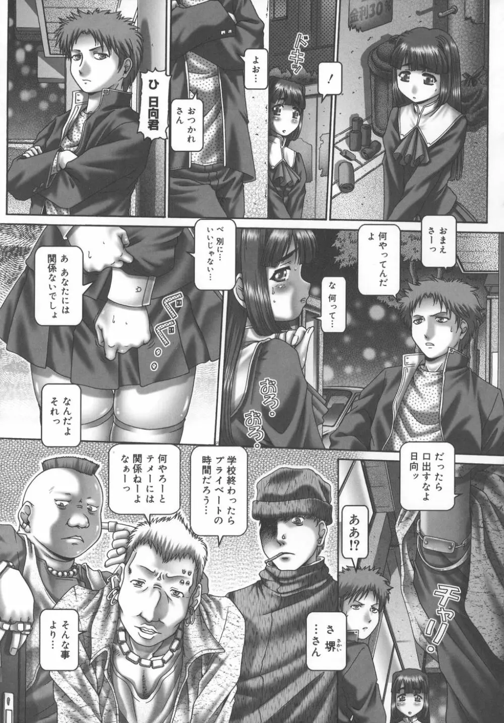 メイド・イン・ティーチャー Page.59