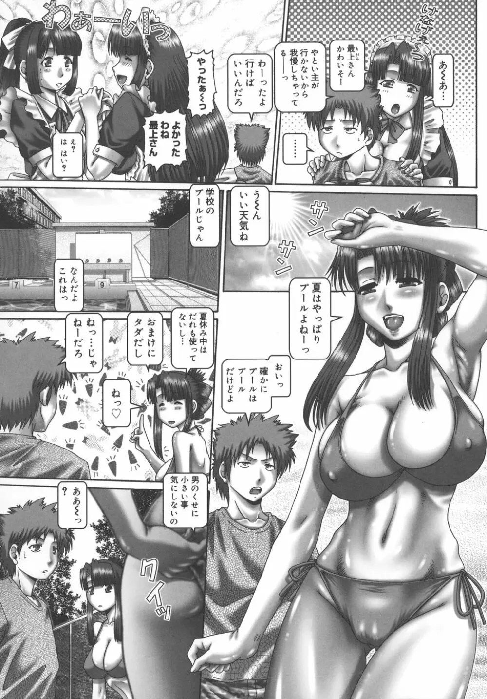 メイド・イン・ティーチャー Page.76