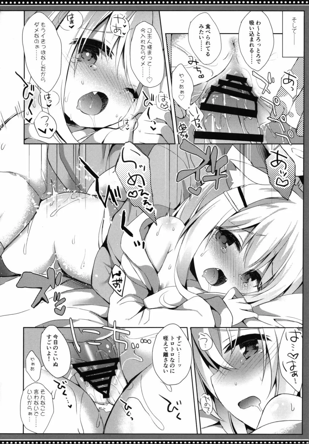 男の娘とこいぬの乱れた性活 6日目 Page.15