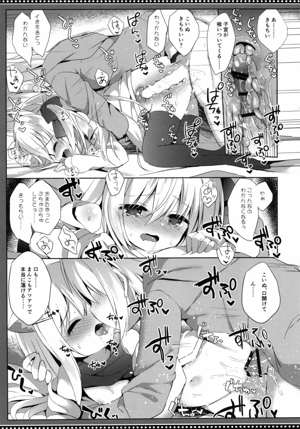 男の娘とこいぬの乱れた性活 6日目 Page.16