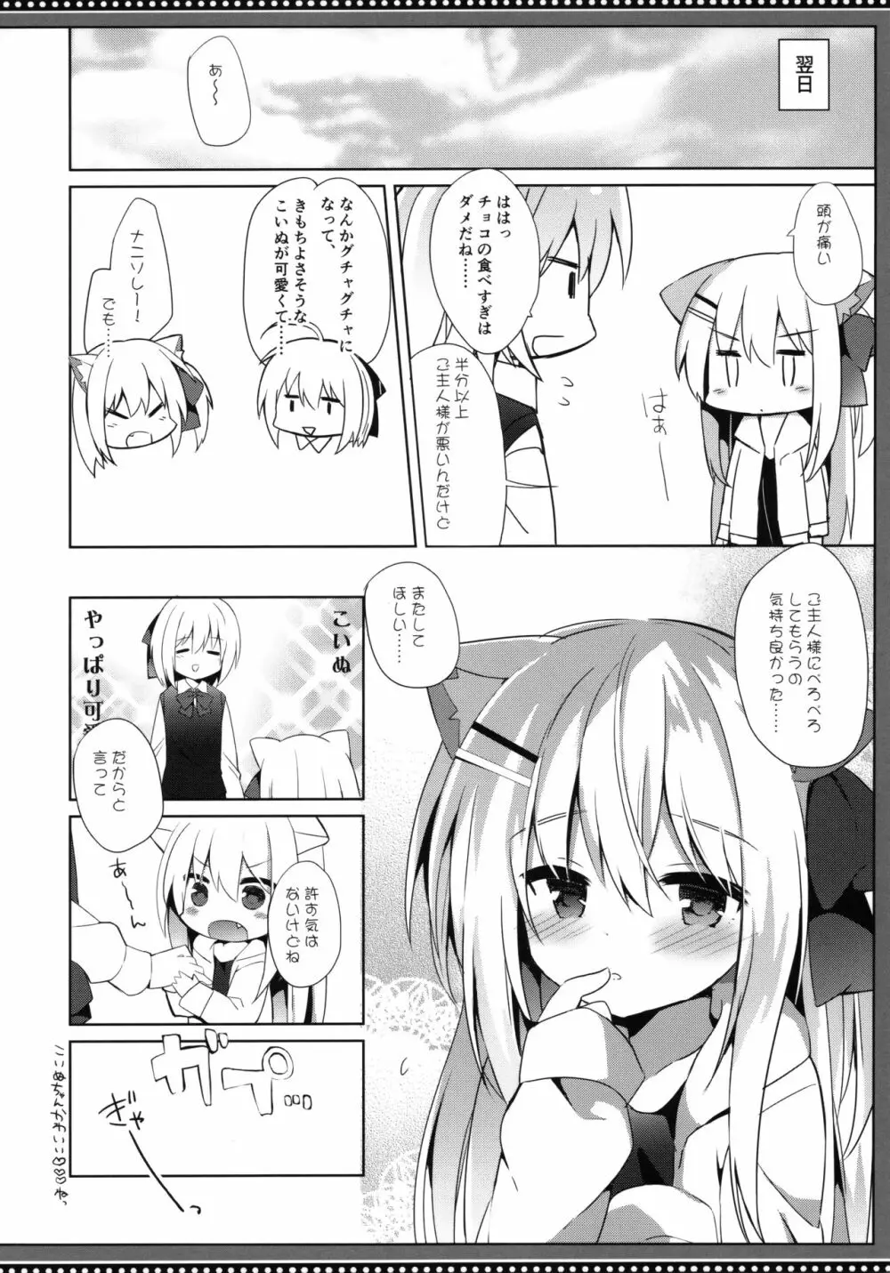 男の娘とこいぬの乱れた性活 6日目 Page.19