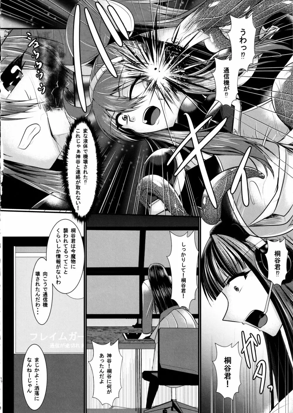 炎の戦士フレイムガーネット RE:ANOTHER Page.13