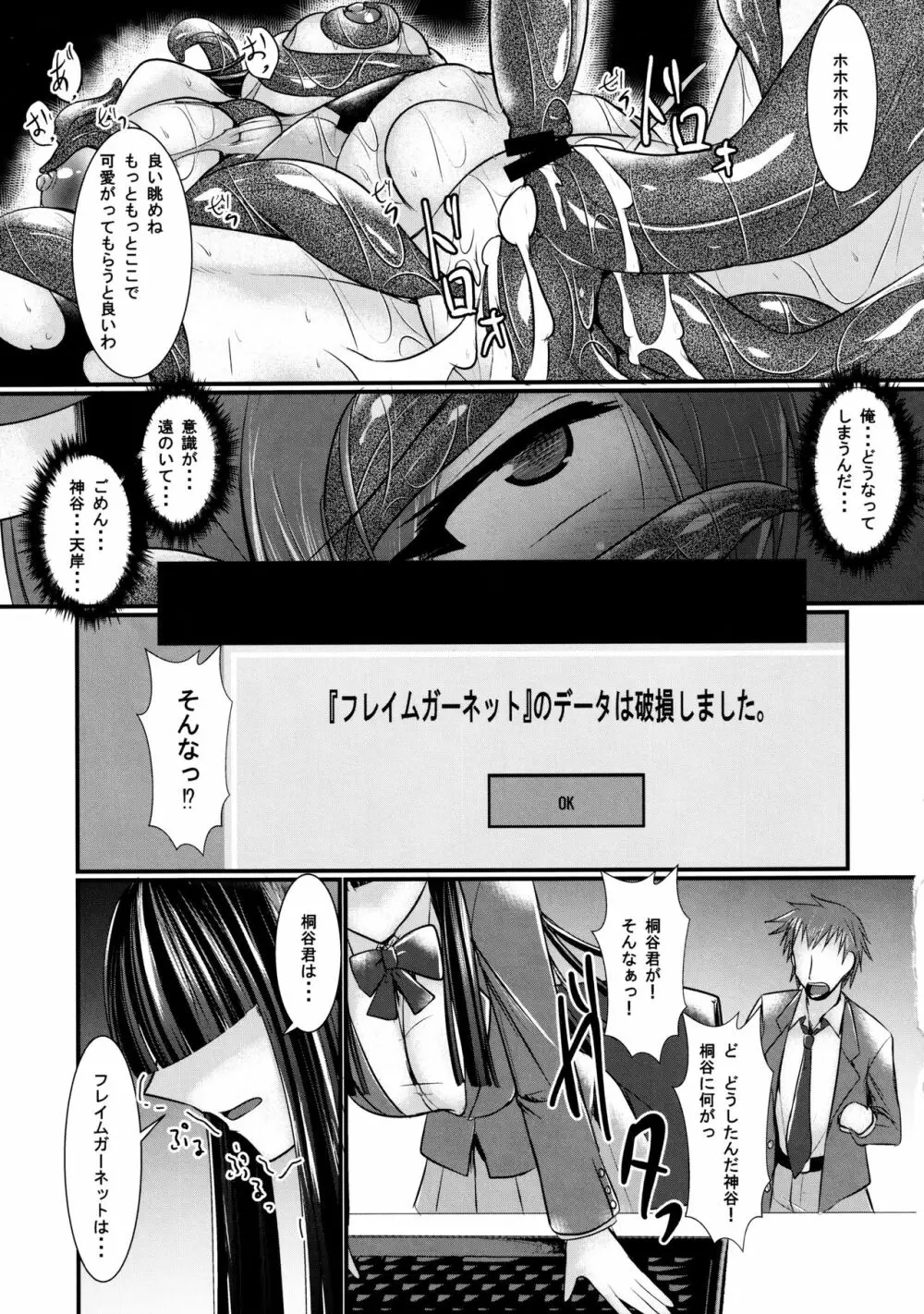 炎の戦士フレイムガーネット RE:ANOTHER Page.24