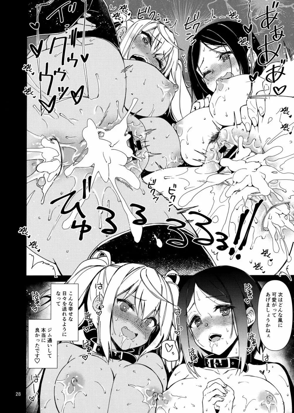 ダンベル持てなくても大丈夫! Page.27