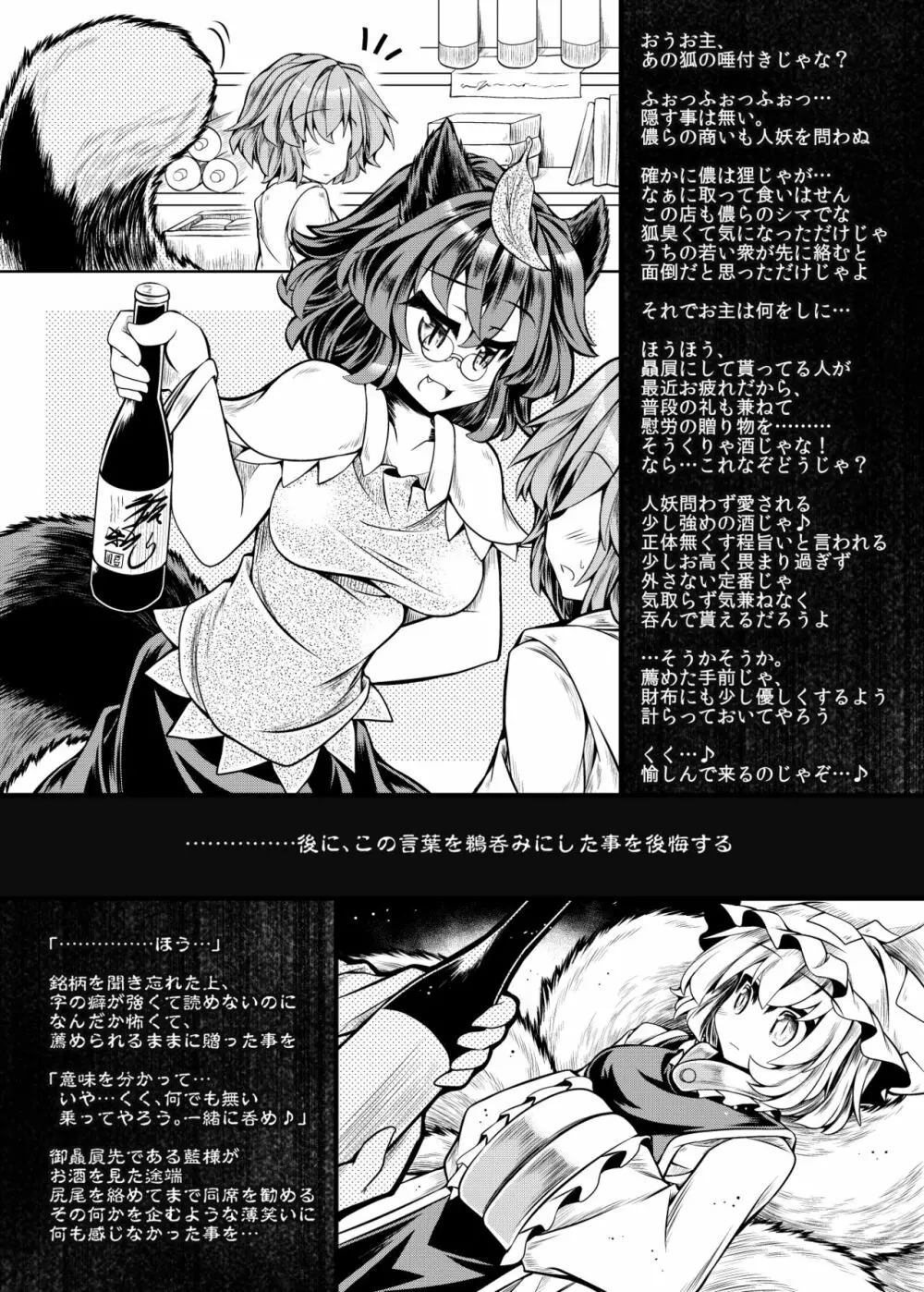 狩りの尾時間・EX Page.2