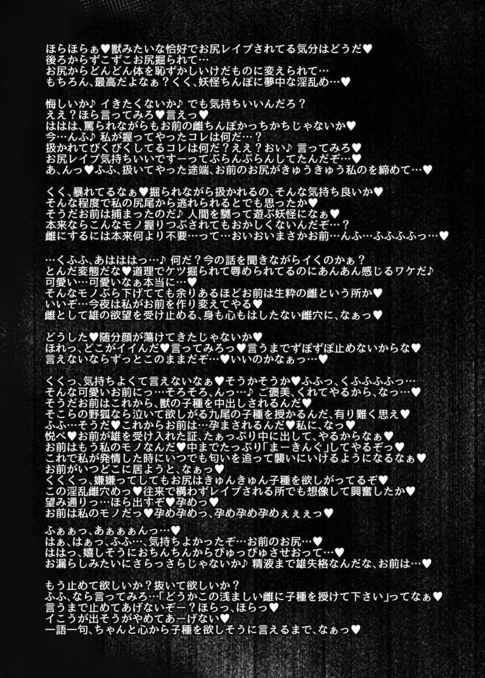 狩りの尾時間・EX Page.21