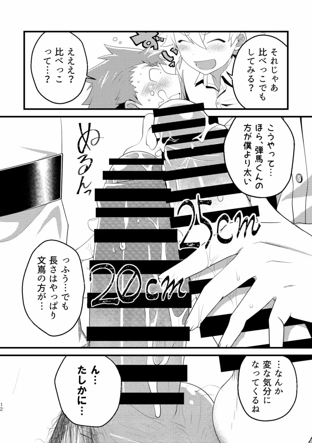 巨根部男子 Page.11