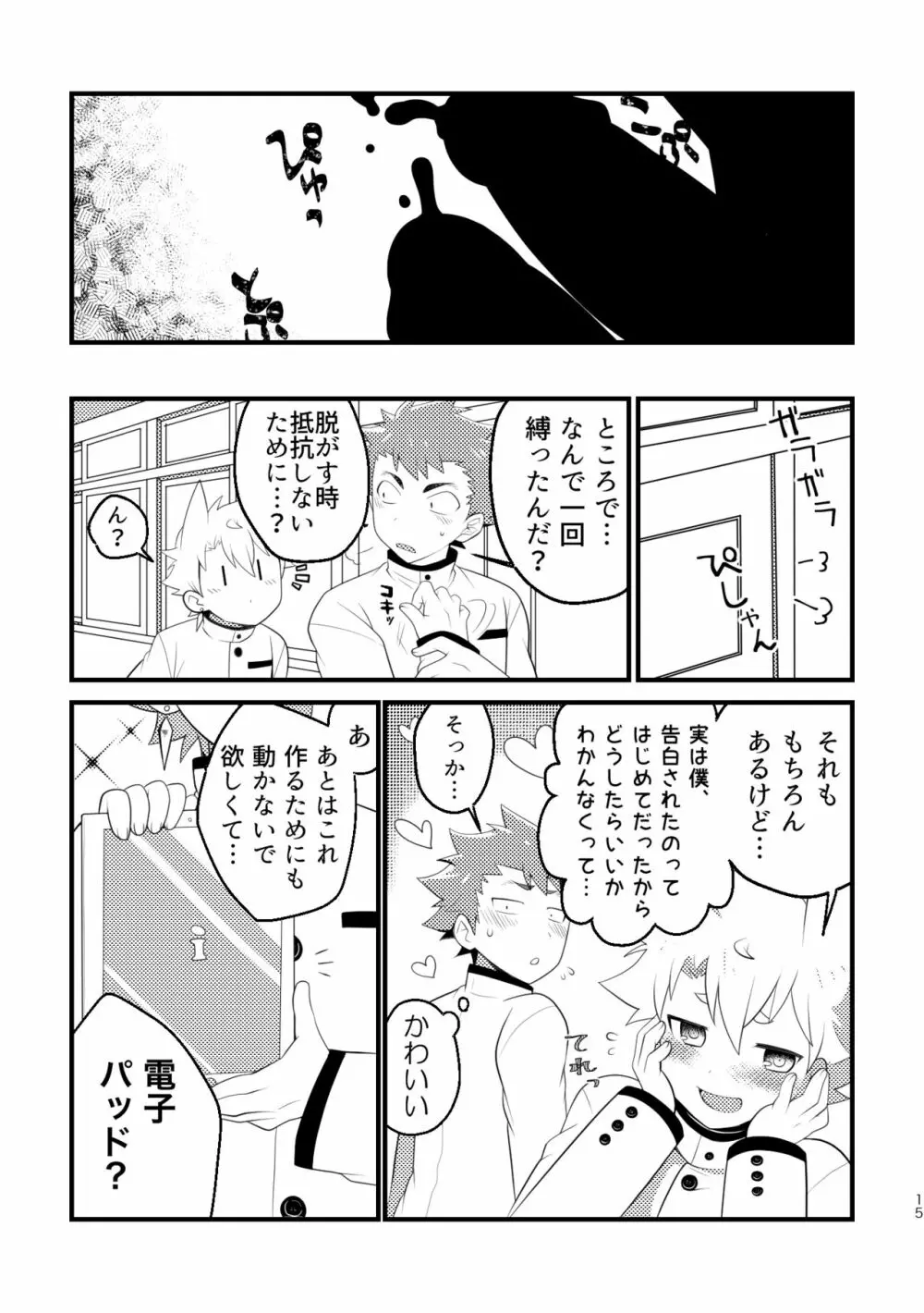 巨根部男子 Page.14