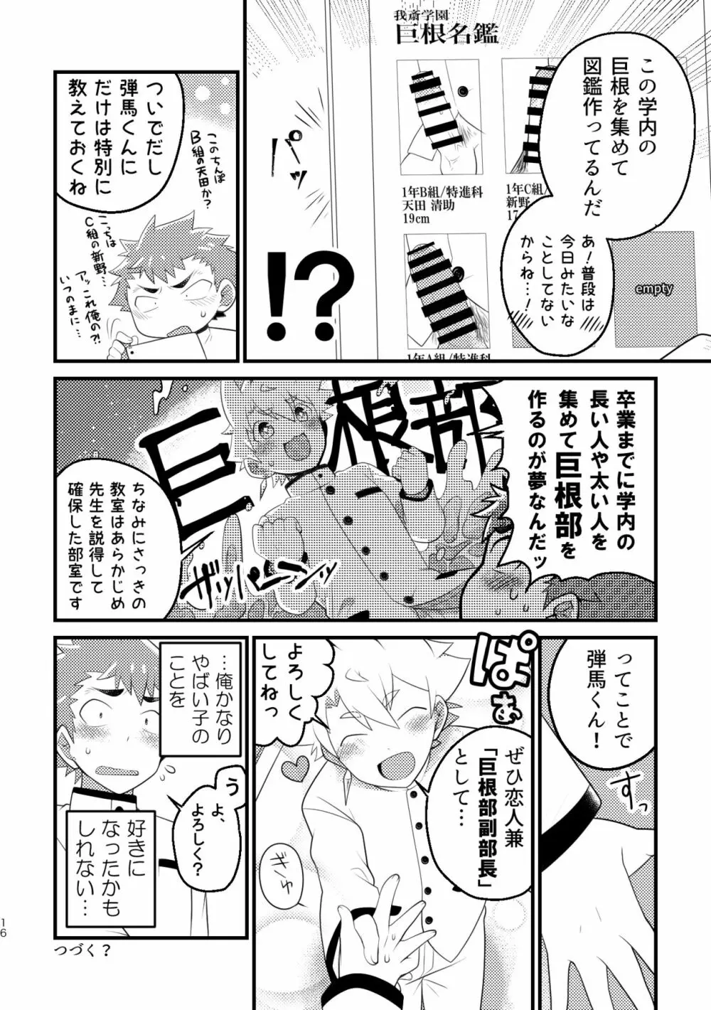 巨根部男子 Page.15