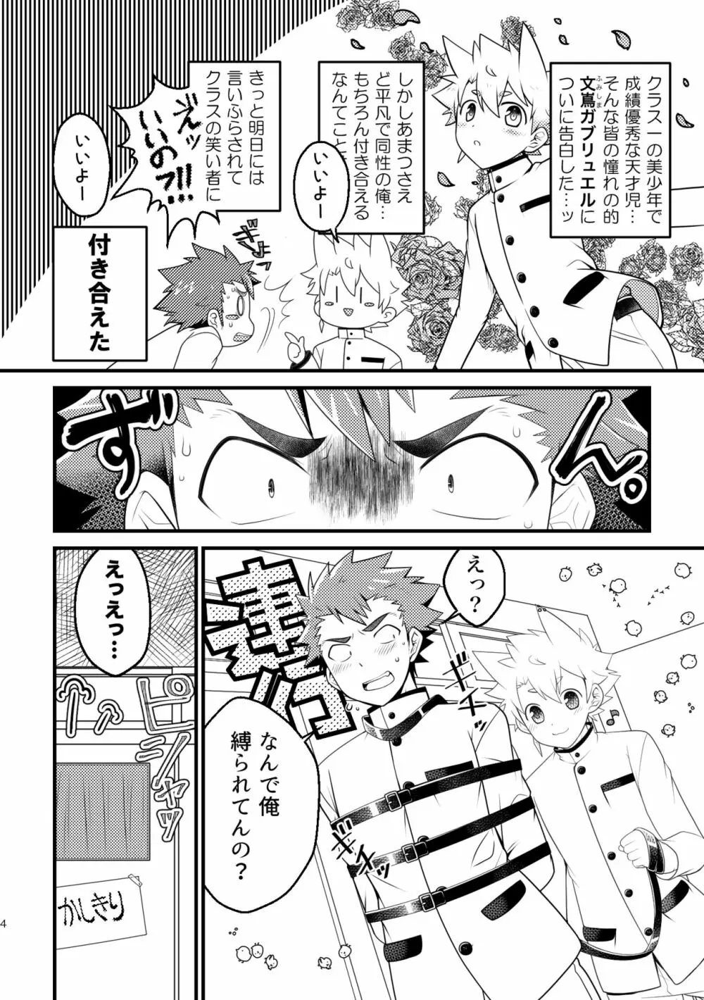 巨根部男子 Page.3