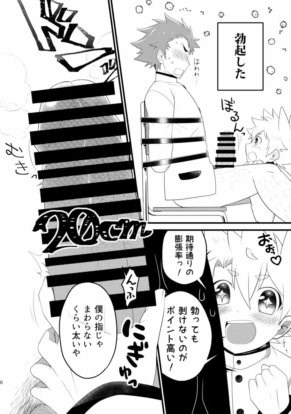 巨根部男子 Page.7