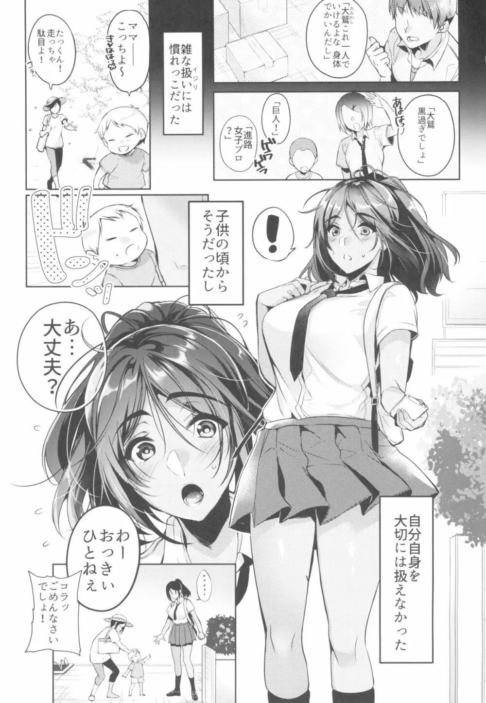 好きな人に可愛いって言われるとワタシとろとろになっちゃう Page.3