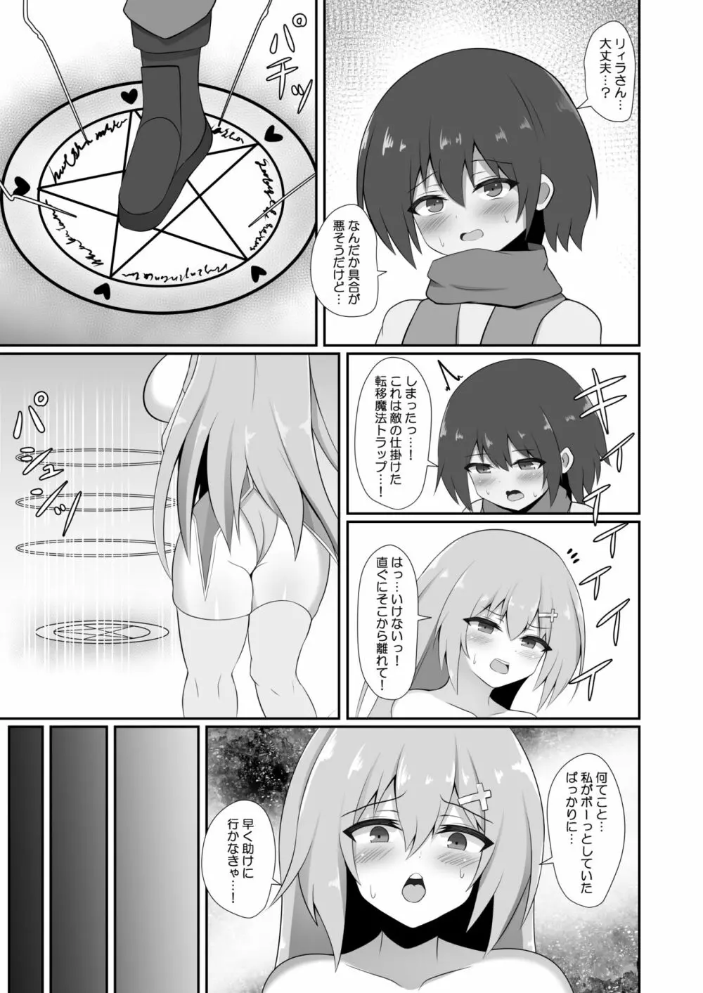 サキュバス奴隷化計画~ご主人様サキュバスと元白魔術師のお姉さん~ Page.11