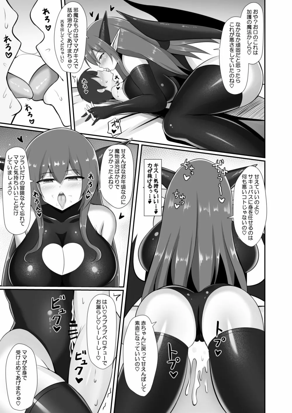 サキュバス奴隷化計画~ご主人様サキュバスと元白魔術師のお姉さん~ Page.15