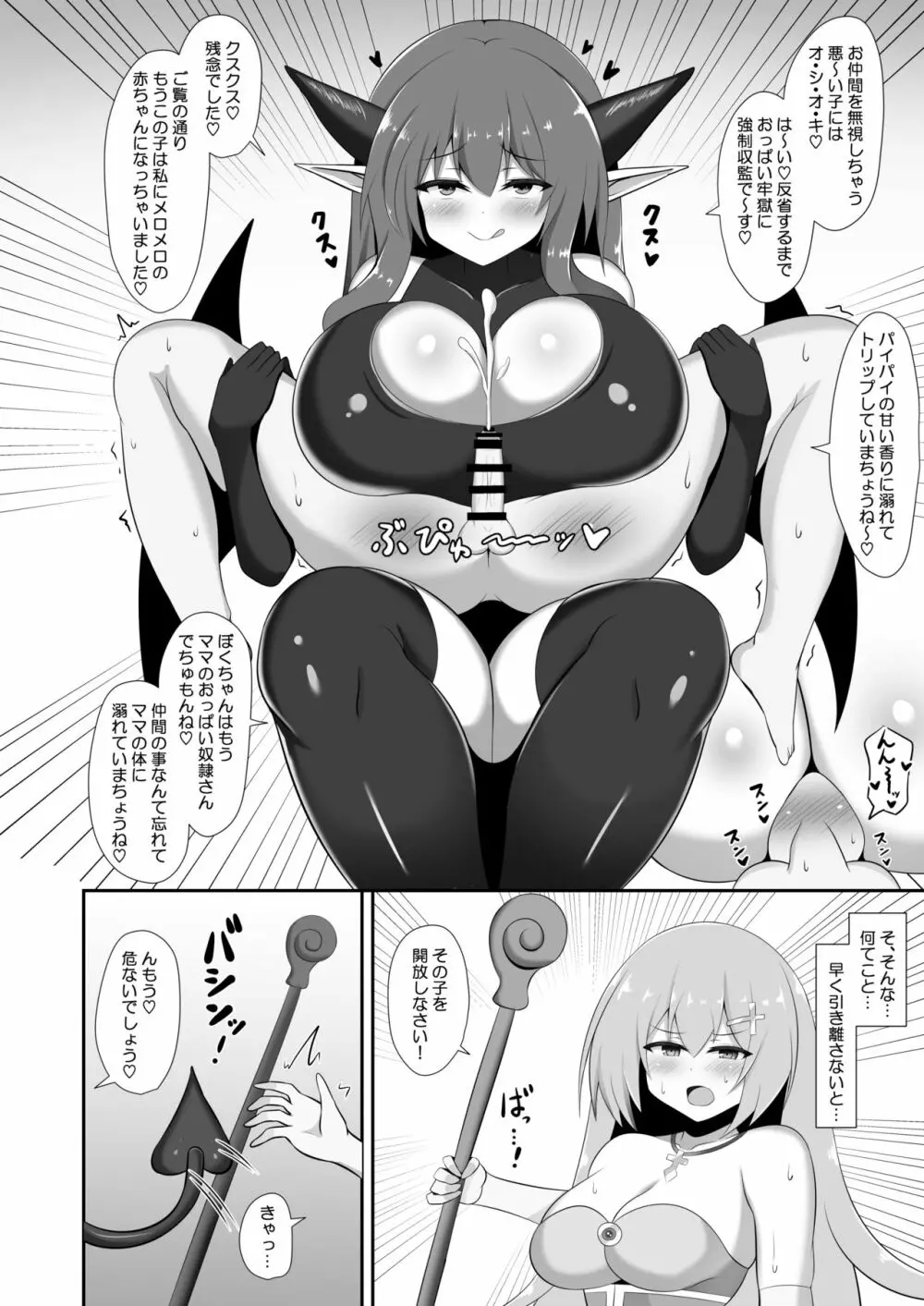 サキュバス奴隷化計画~ご主人様サキュバスと元白魔術師のお姉さん~ Page.20