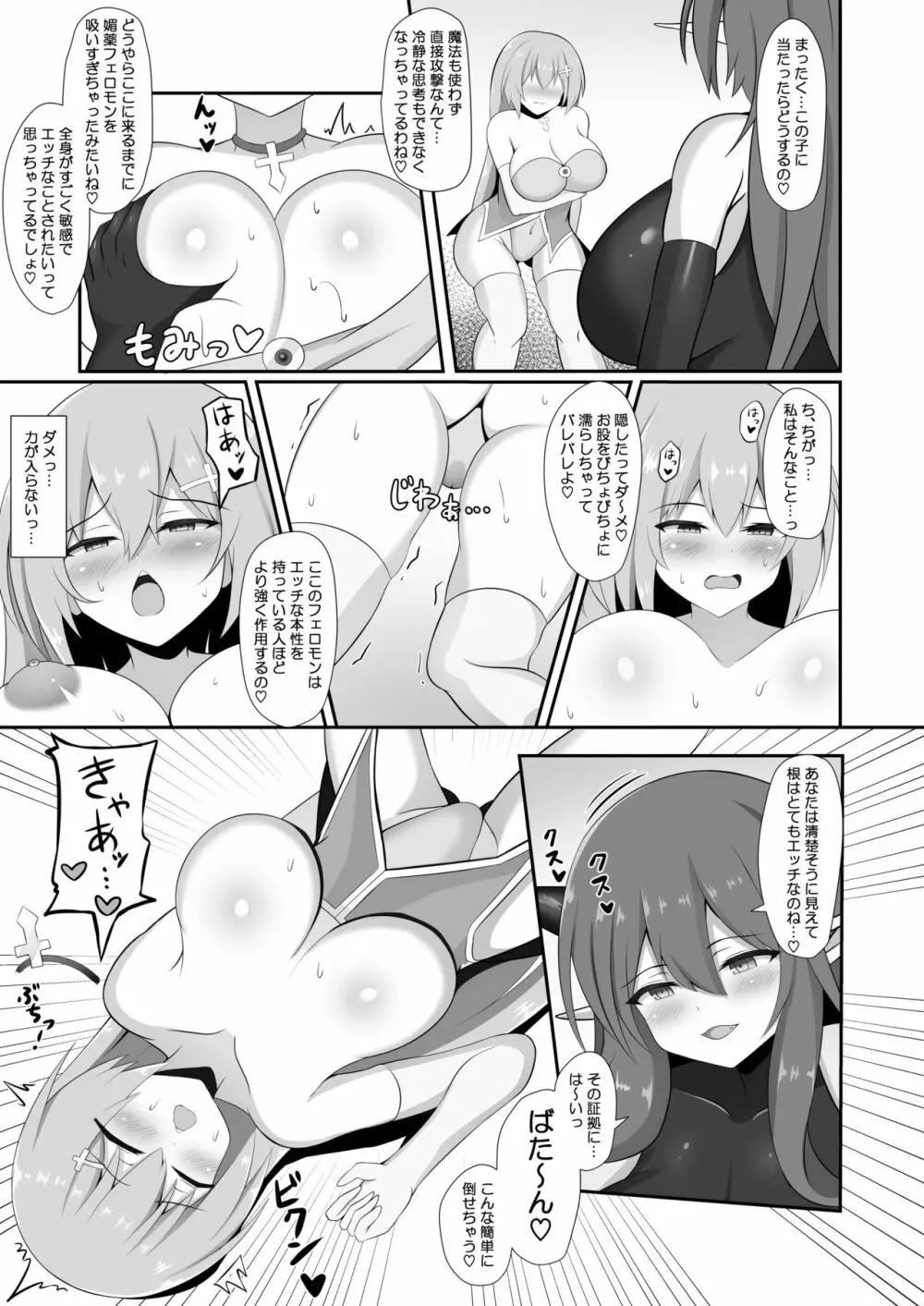サキュバス奴隷化計画~ご主人様サキュバスと元白魔術師のお姉さん~ Page.21