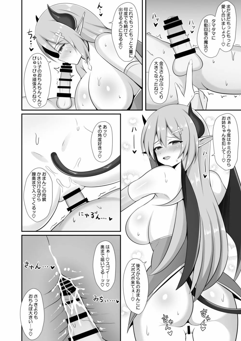 サキュバス奴隷化計画~ご主人様サキュバスと元白魔術師のお姉さん~ Page.30