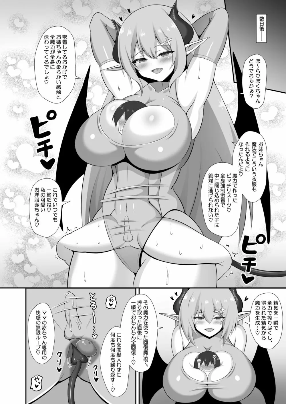 サキュバス奴隷化計画~ご主人様サキュバスと元白魔術師のお姉さん~ Page.38