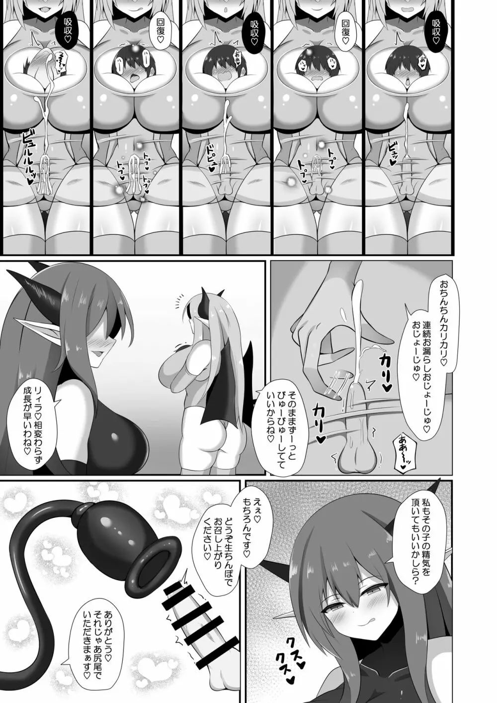 サキュバス奴隷化計画~ご主人様サキュバスと元白魔術師のお姉さん~ Page.39