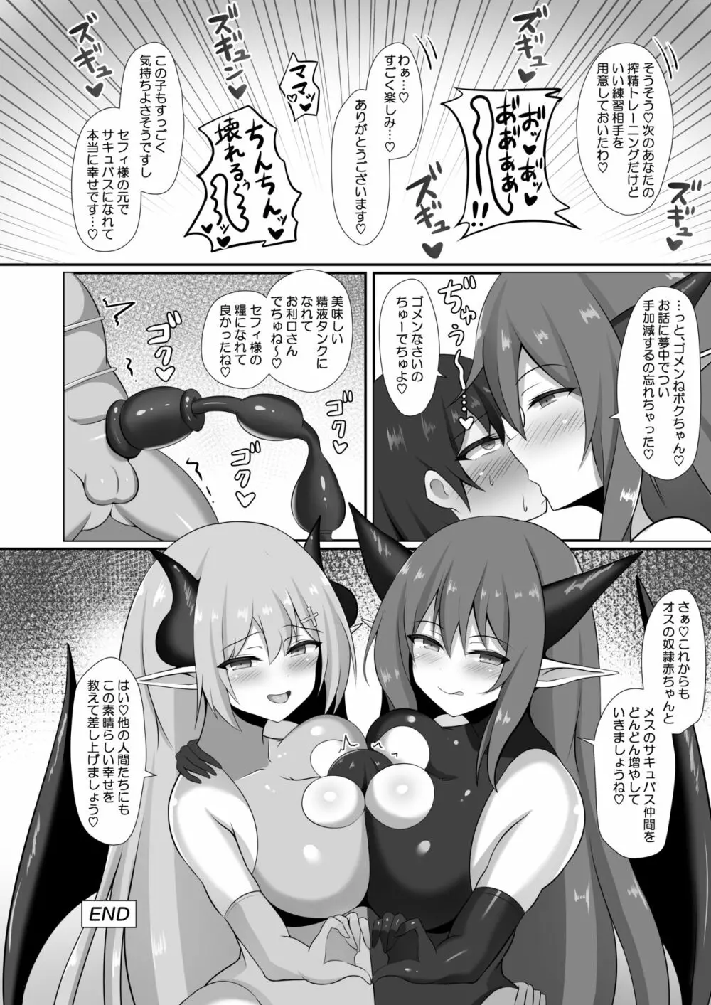 サキュバス奴隷化計画~ご主人様サキュバスと元白魔術師のお姉さん~ Page.40