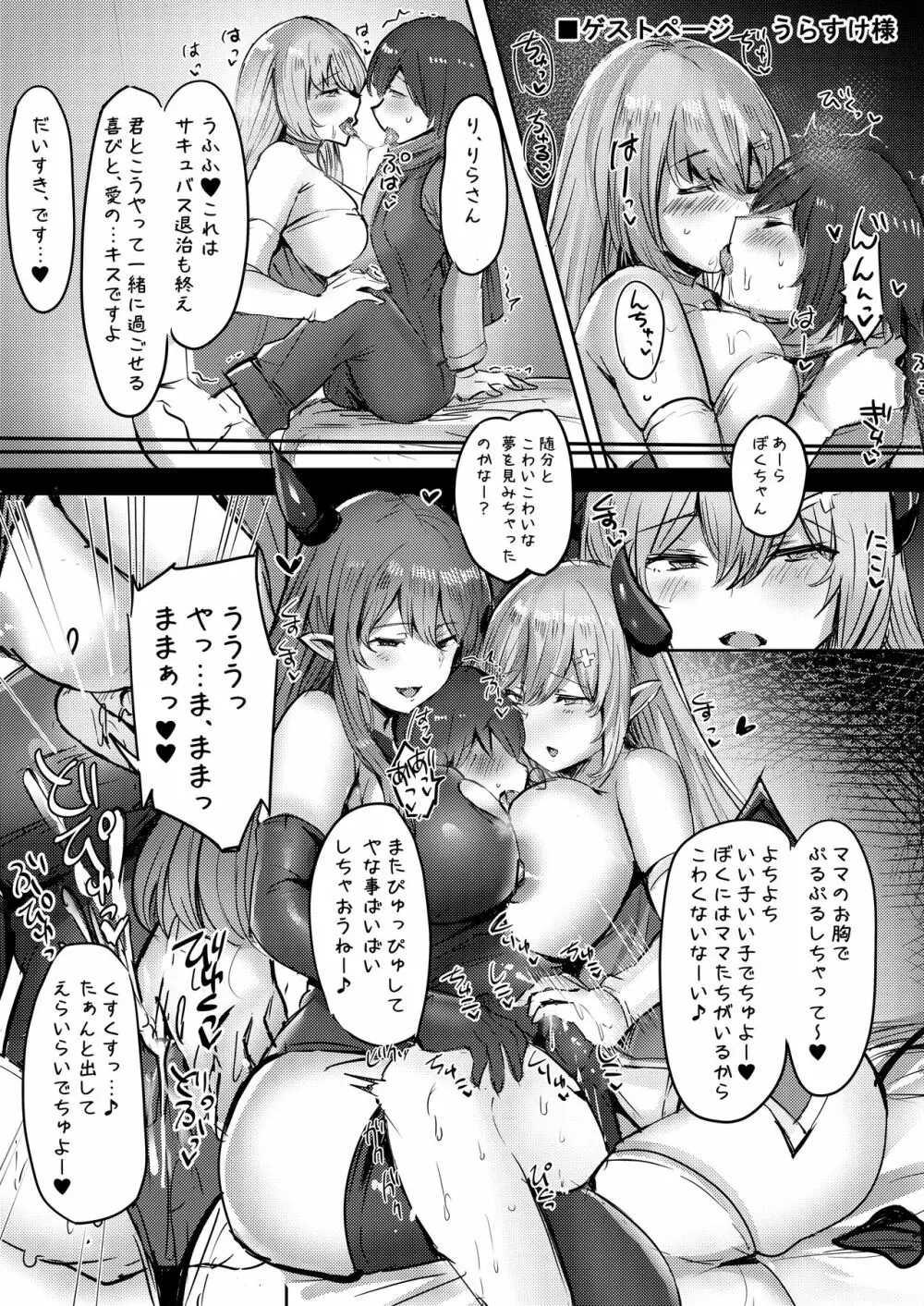 サキュバス奴隷化計画~ご主人様サキュバスと元白魔術師のお姉さん~ Page.41