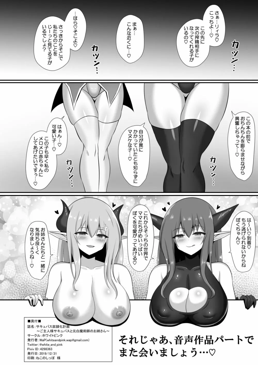 サキュバス奴隷化計画~ご主人様サキュバスと元白魔術師のお姉さん~ Page.42