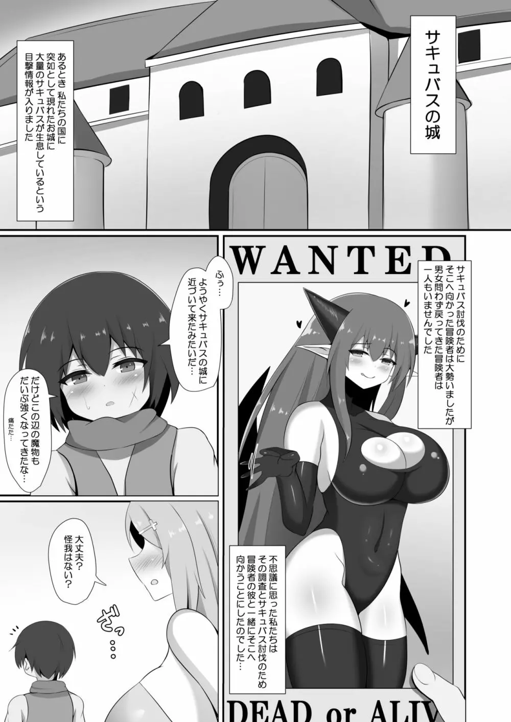 サキュバス奴隷化計画~ご主人様サキュバスと元白魔術師のお姉さん~ Page.5
