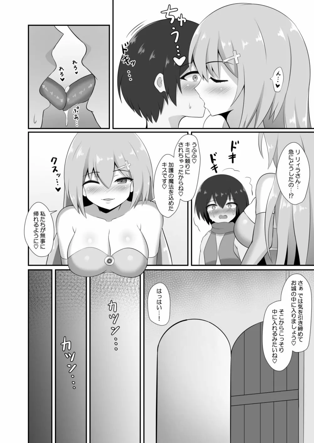 サキュバス奴隷化計画~ご主人様サキュバスと元白魔術師のお姉さん~ Page.8