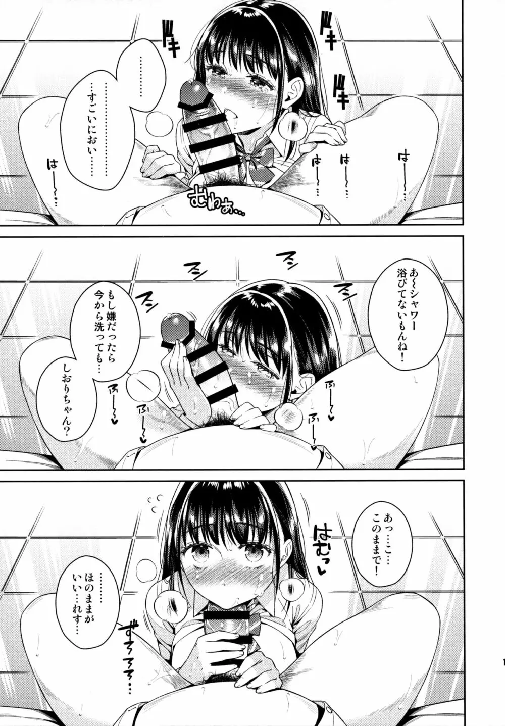 バイバイフラストレーション+after Page.11