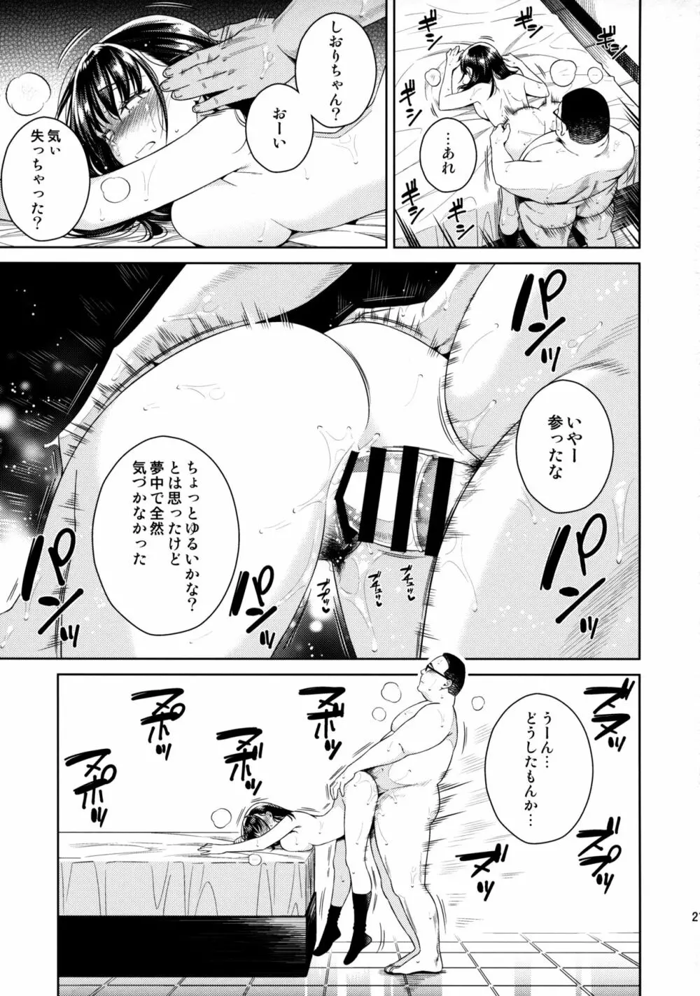 バイバイフラストレーション+after Page.21